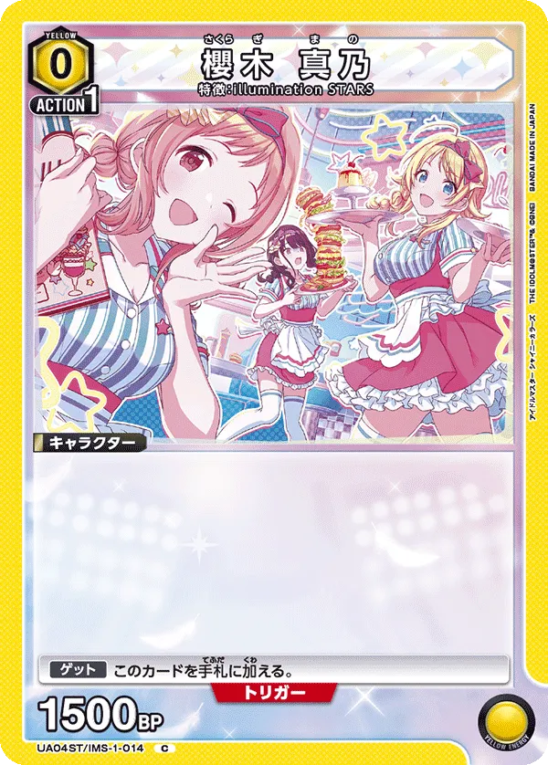 櫻木 真乃