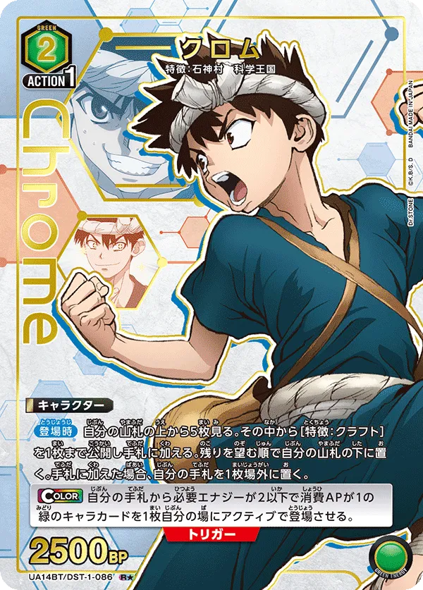 クロム