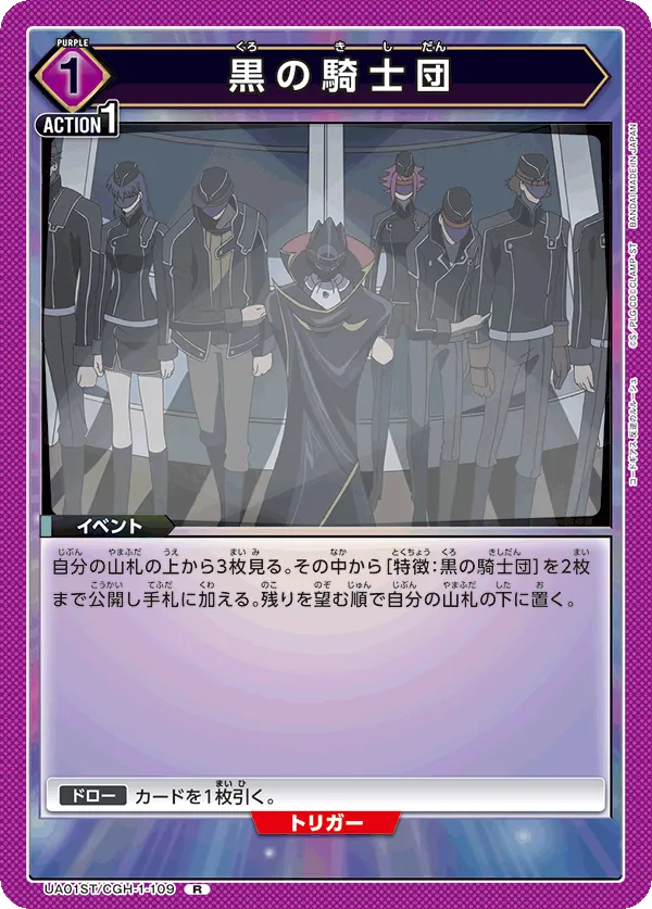黒の騎士団