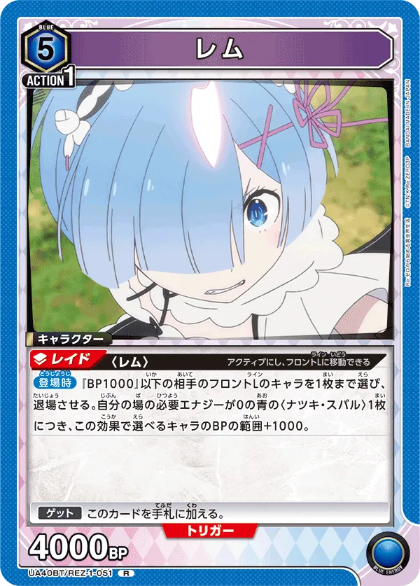 レム
