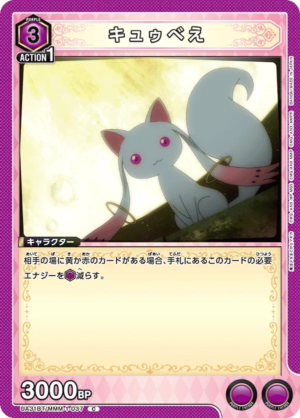 キュゥべえ