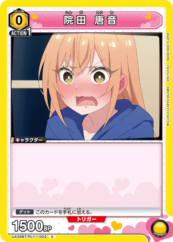 院田 唐音