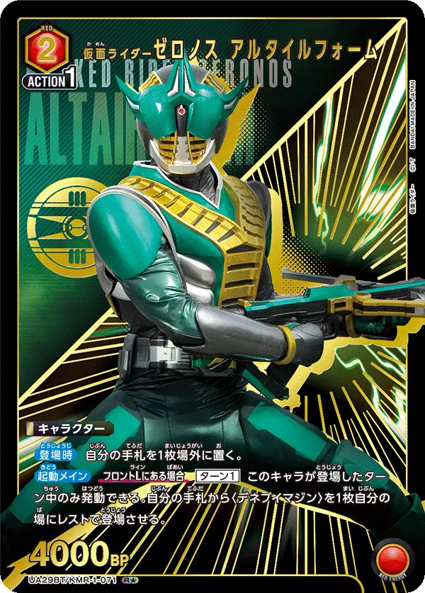 仮面ライダーゼロノス アルタイルフォーム