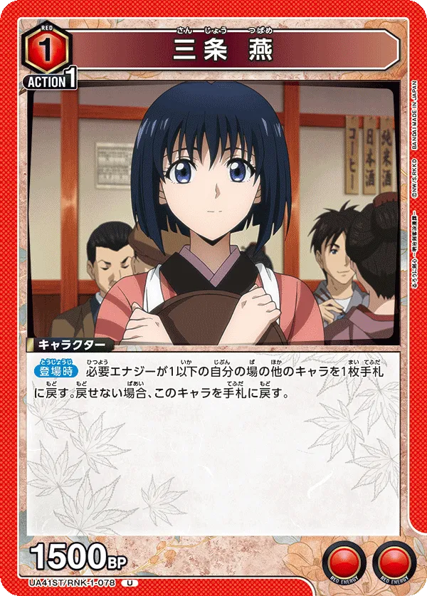 三条 燕