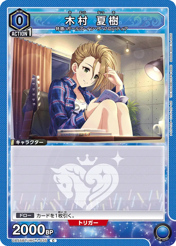 木村 夏樹
