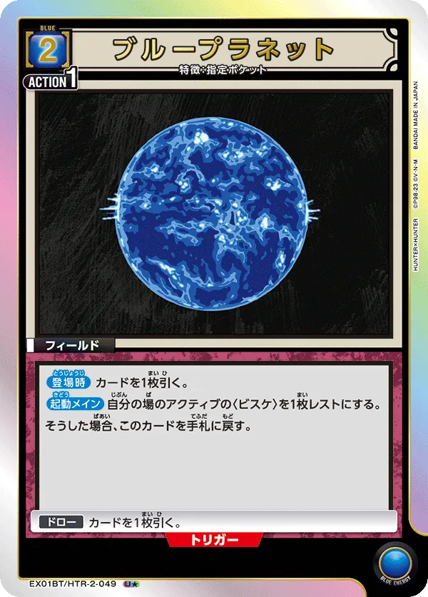 ブループラネット