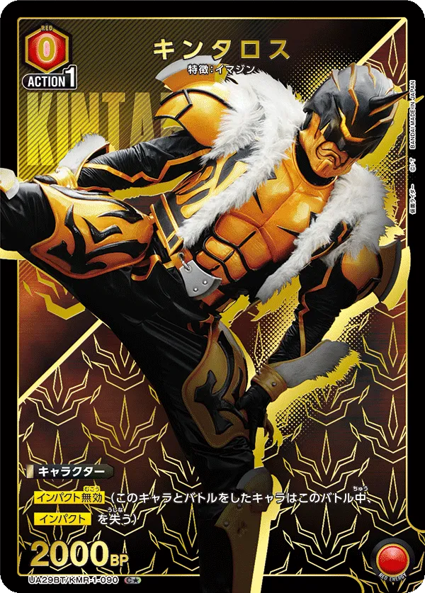 キンタロス