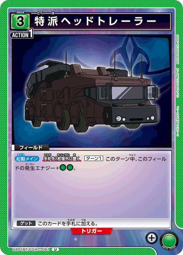 特派ヘッドトレーラー