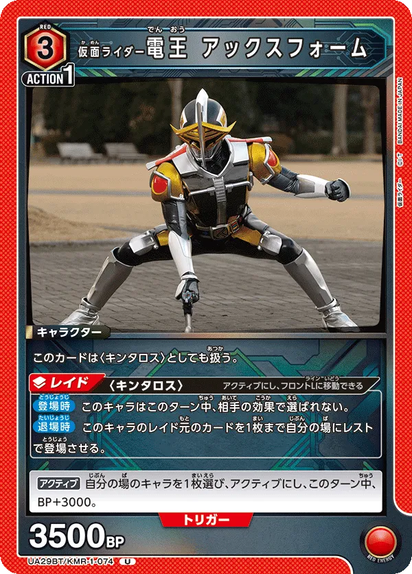 仮面ライダー電王 アックスフォーム