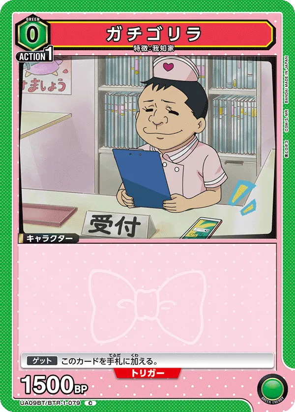 ガチゴリラ