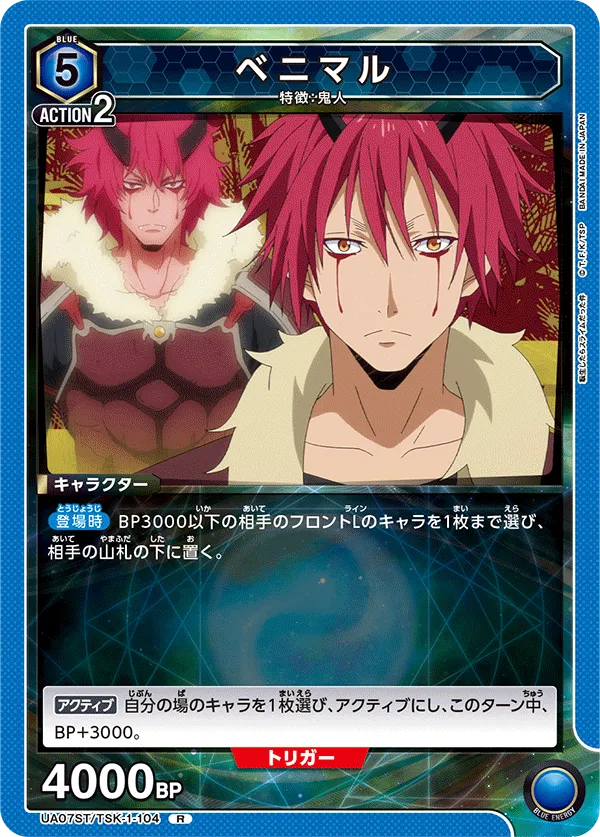 ベニマル