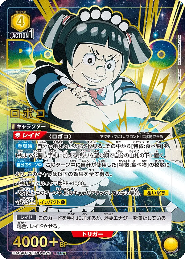 ロボコ