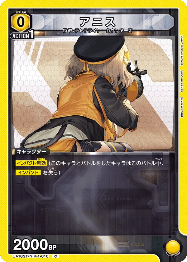 アニス