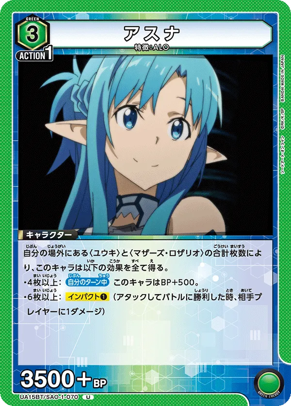 アスナ