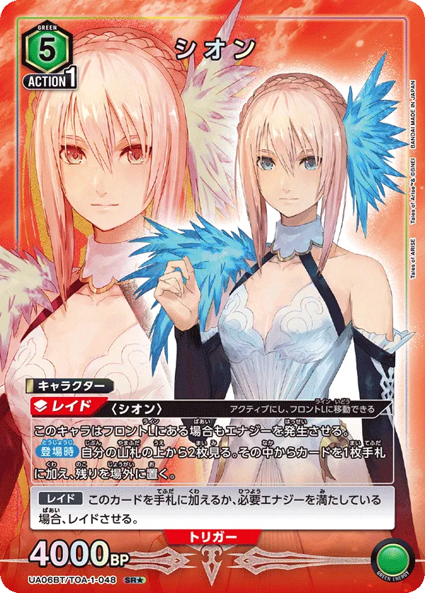 シオン