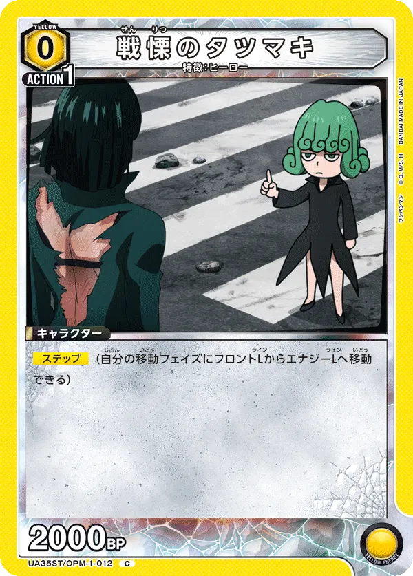 戦慄のタツマキ