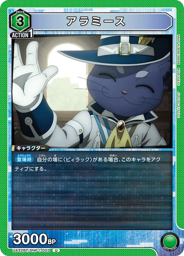アラミース