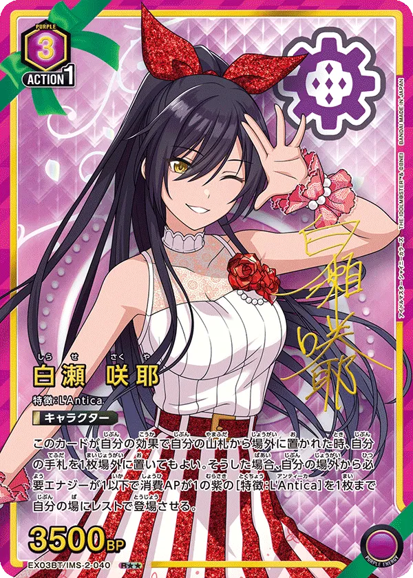 白瀬 咲耶