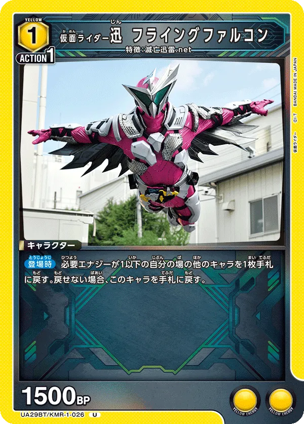 仮面ライダー迅 フライングファルコン