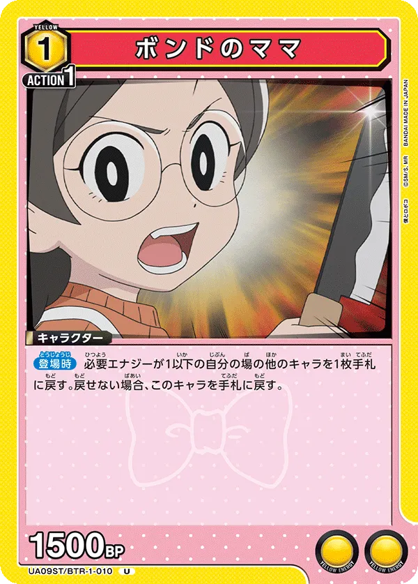ボンドのママ