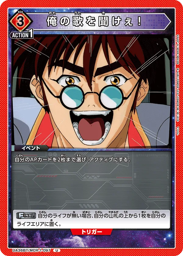 俺の歌を聞けぇ！