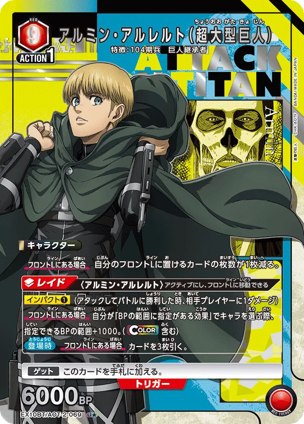 アルミン・アルレルト（超大型巨人）