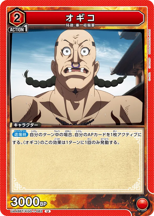 オギコ