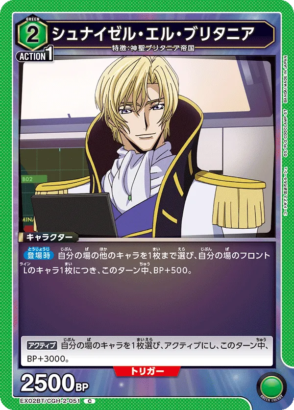 シュナイゼル・エル・ブリタニア
