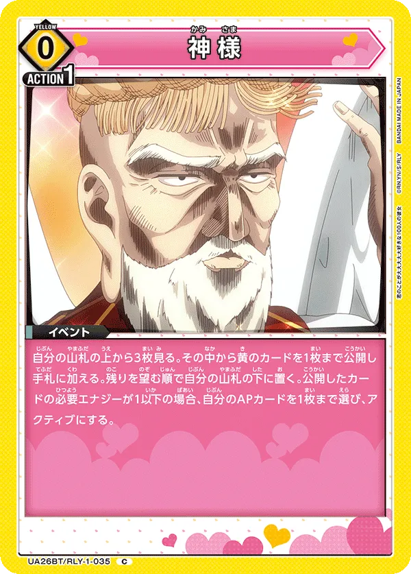 神様
