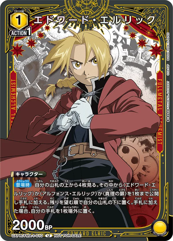 エドワード・エルリック