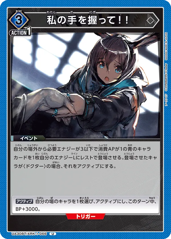 私の手を握って！！