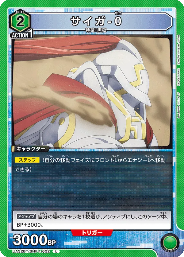 サイガ-0
