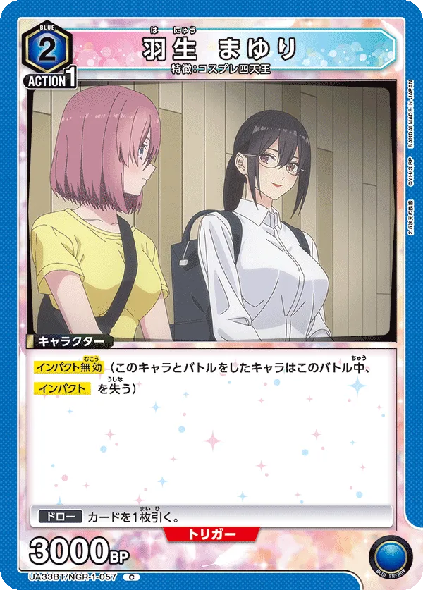 羽生 まゆり