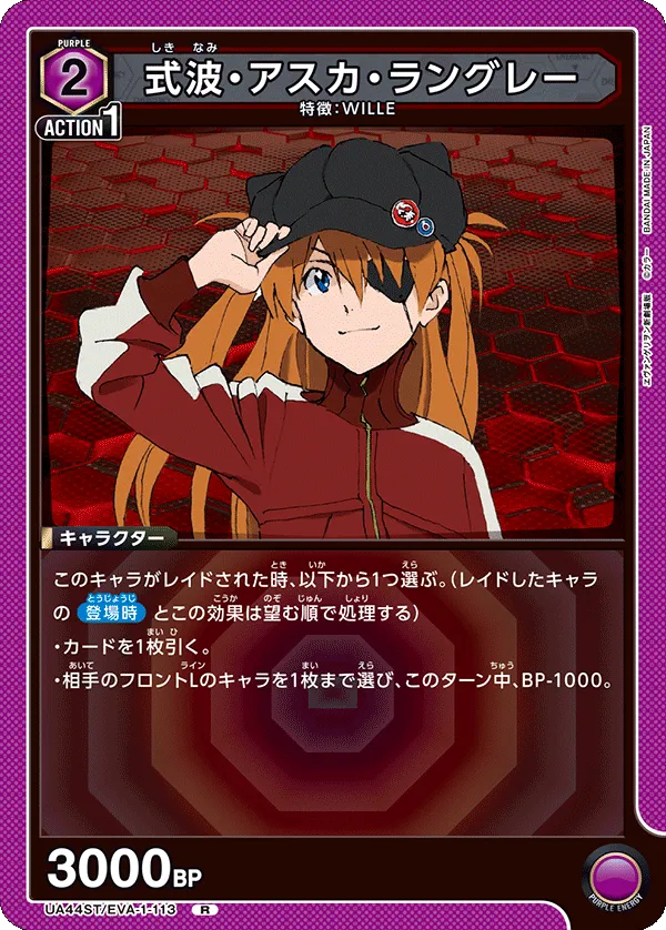 式波・アスカ・ラングレー