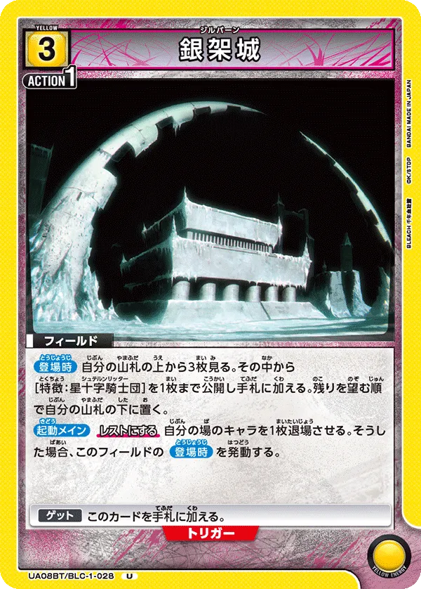 銀架城