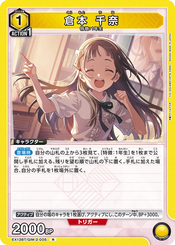 倉本 千奈