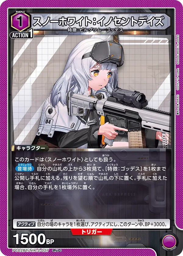 スノーホワイト:イノセントデイズ
