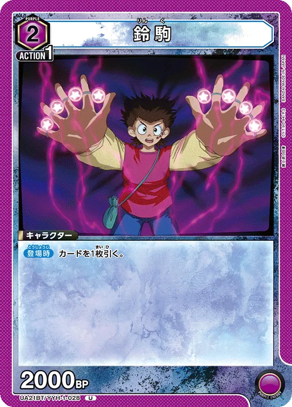 鈴駒