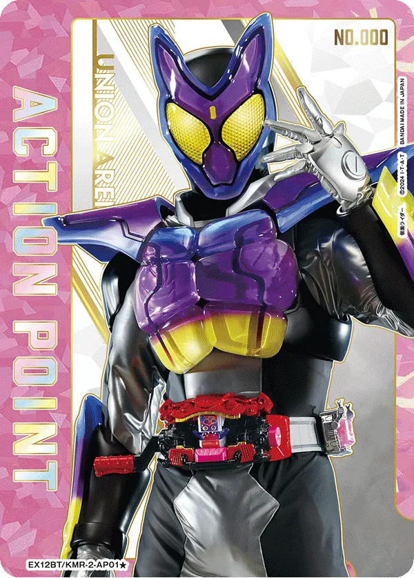 アクションポイントカード(仮面ライダー)