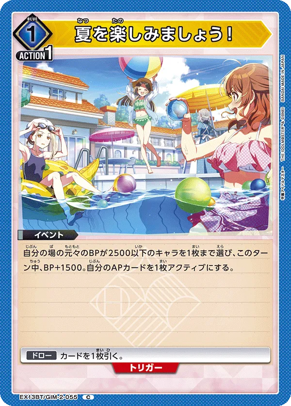 夏を楽しみましょう！