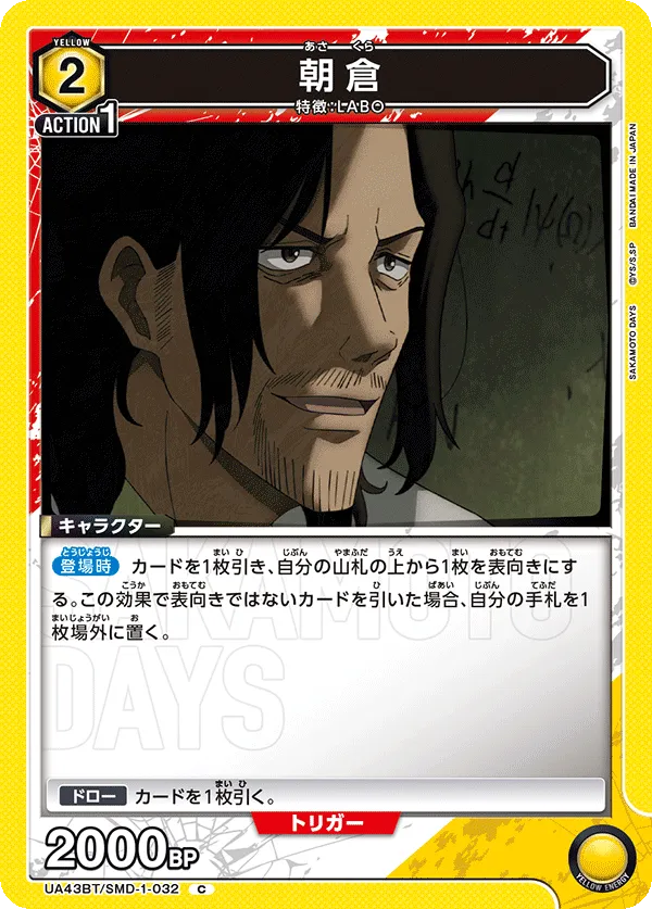 朝倉