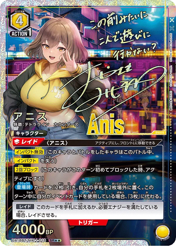 アニス