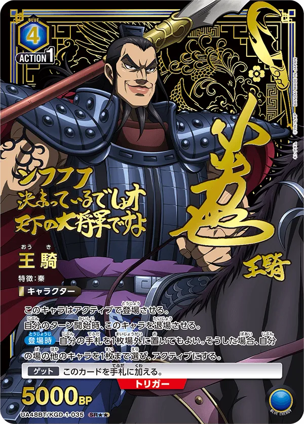 王騎