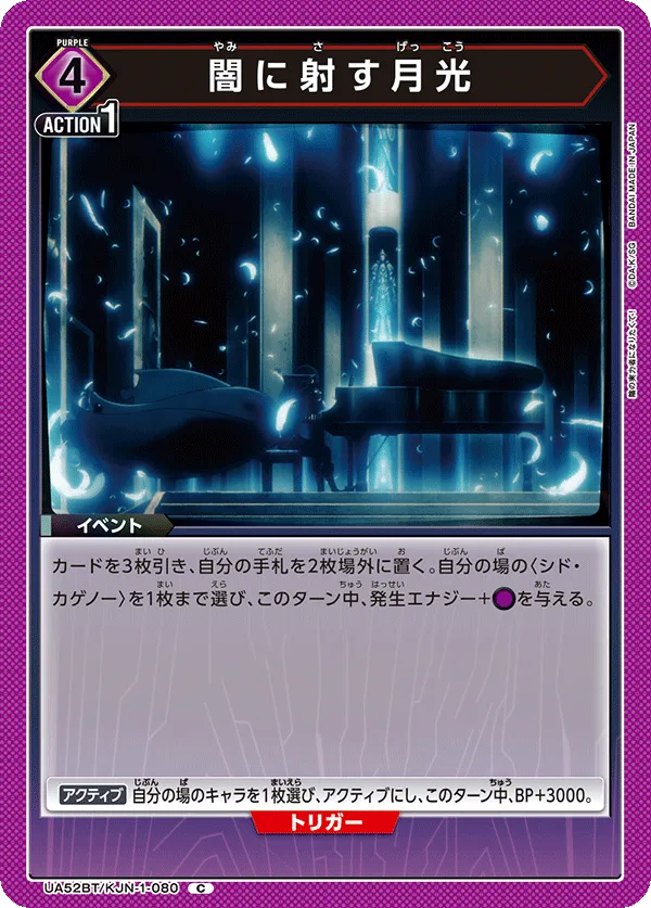 闇に射す月光