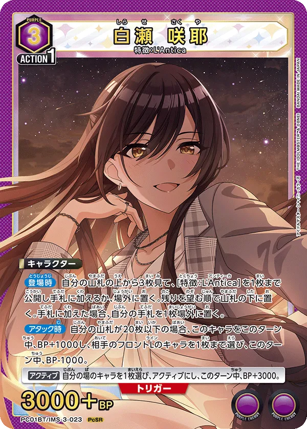 白瀬 咲耶