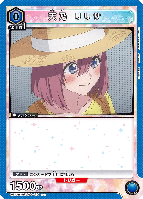 天乃 リリサ