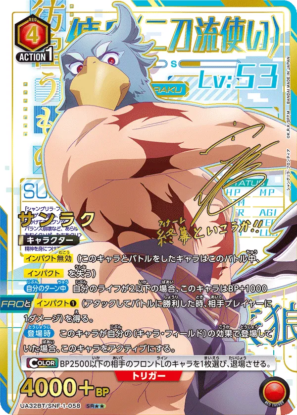 サンラク