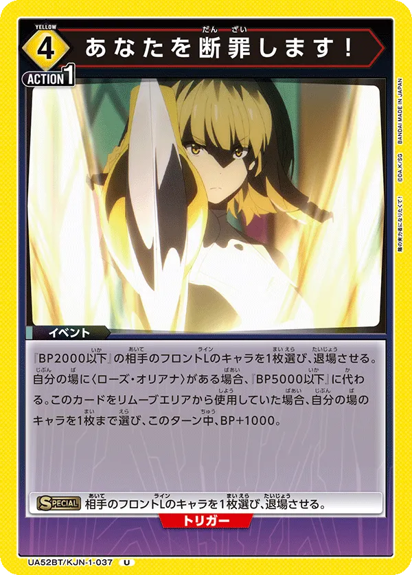 あなたを断罪します!