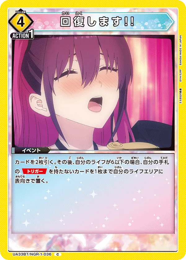 回復します!!