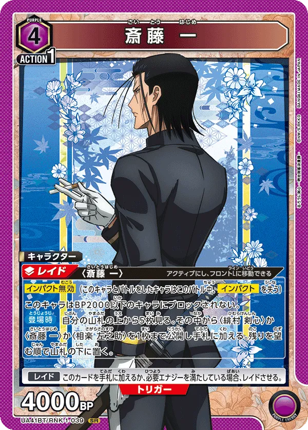斎藤 一